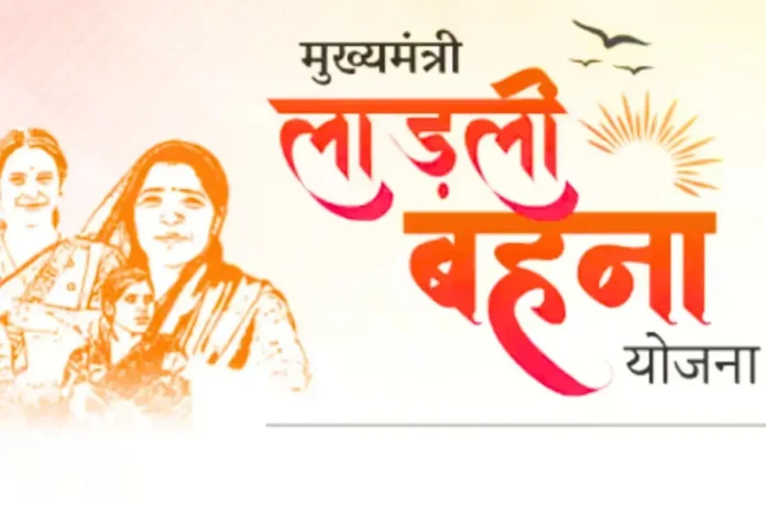 Ladli Behna Yojana : बहनों के लिए बड़ा अपडेट, इस दिन जारी होगी 17वीं किस्त